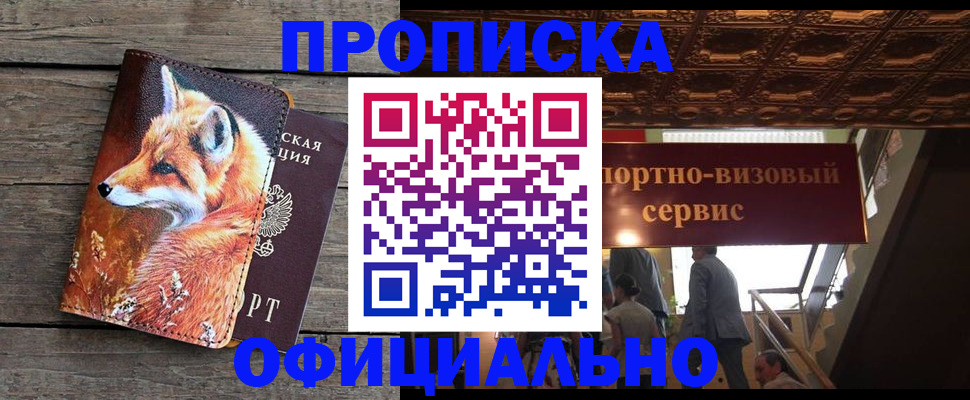 прописка для военкомата в Котовске