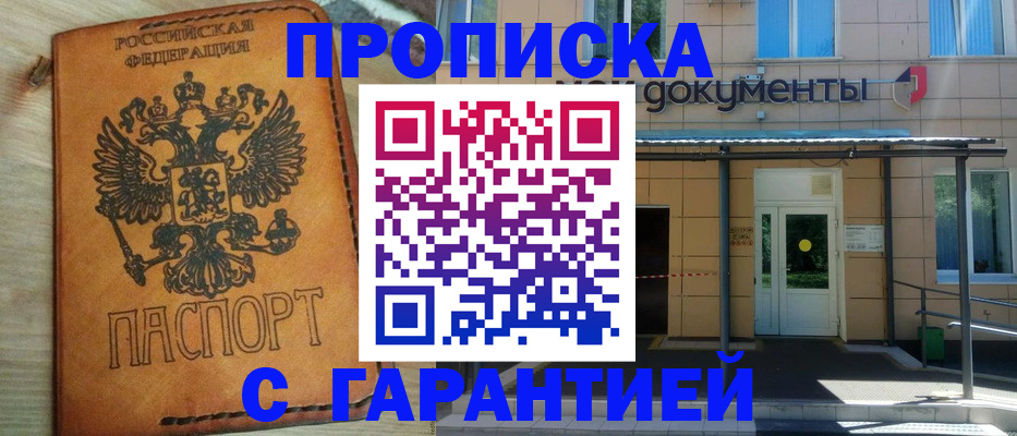 регистрация в Котовске