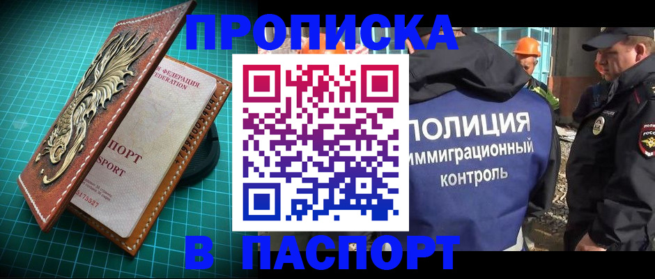 где прописаться в Котовске