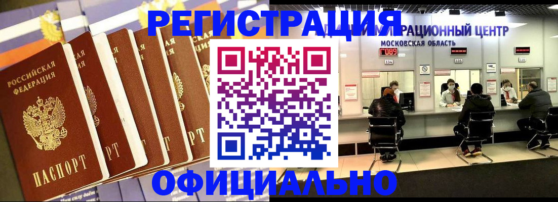 временная регистрация законно в Котовске