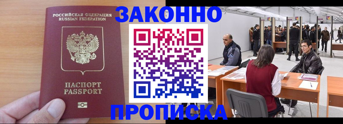 прописка 2025 в Котовске